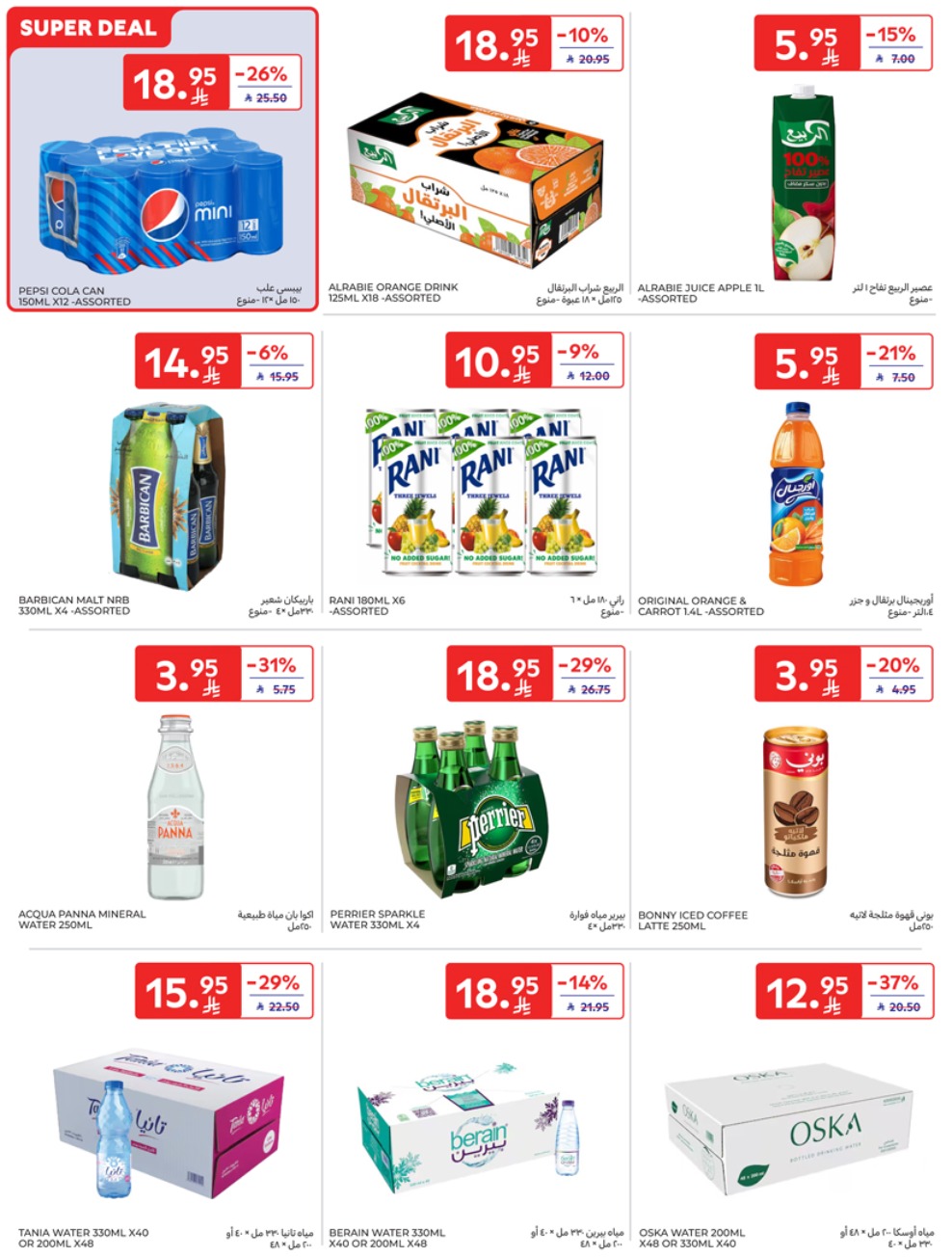 carrefour-saudi offers from 28may to 5may 2025 عروض كارفور السعودية من 28 مايو حتى 5 مايو 2025 صفحة رقم 17